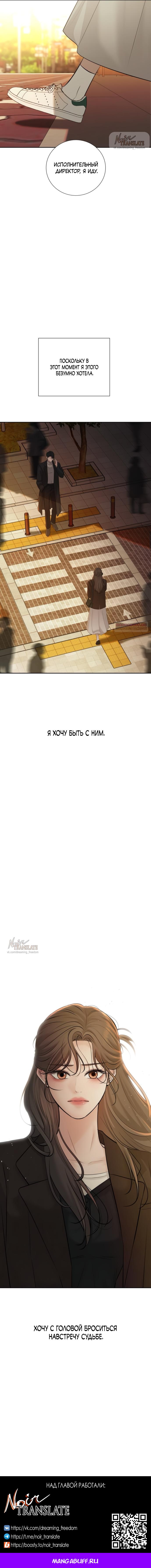 Манга Чистая любовь злодея - Глава 30 Страница 22