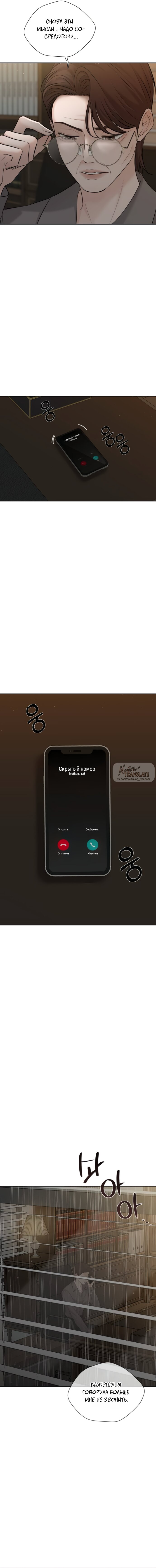 Манга Чистая любовь злодея - Глава 30 Страница 3