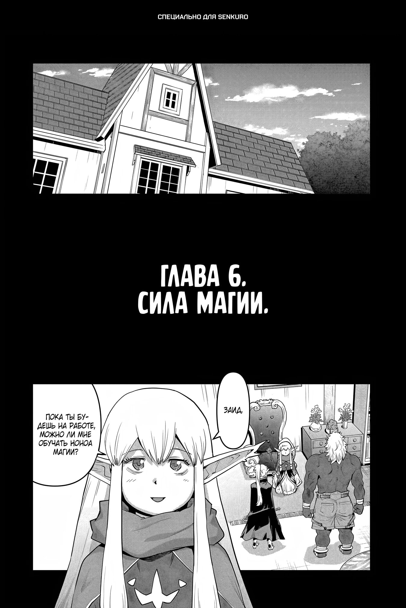 Манга Батя-орк - Глава 6.1 Страница 1