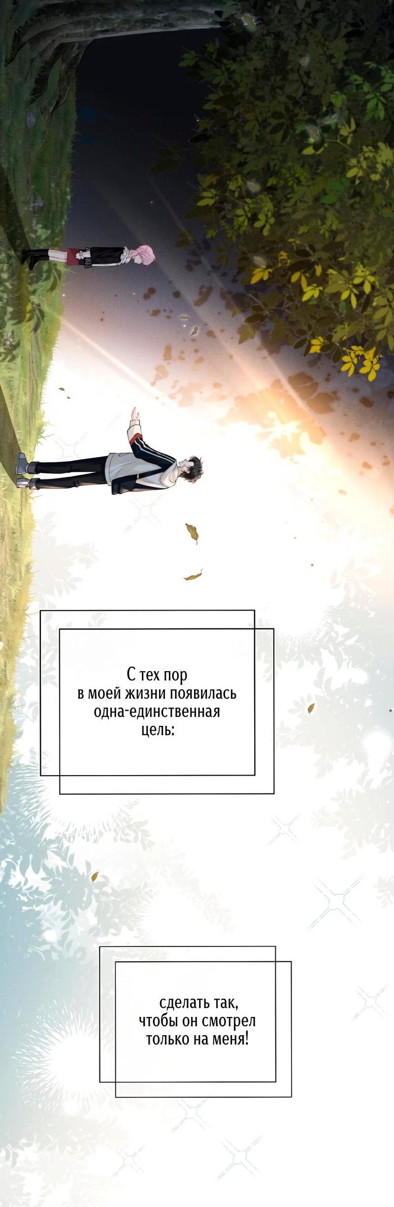 Манга Мой одержимый младший - Глава 1 Страница 5