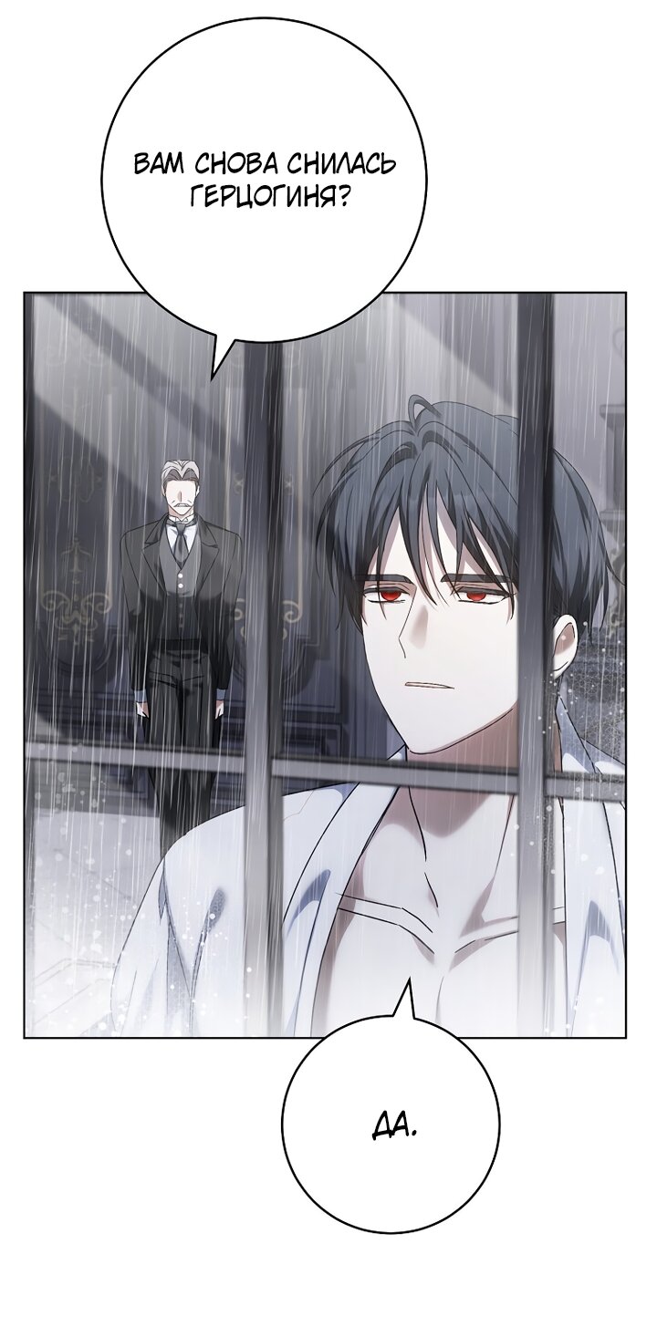 Манга По кончине моей, юный жених - Глава 1 Страница 112