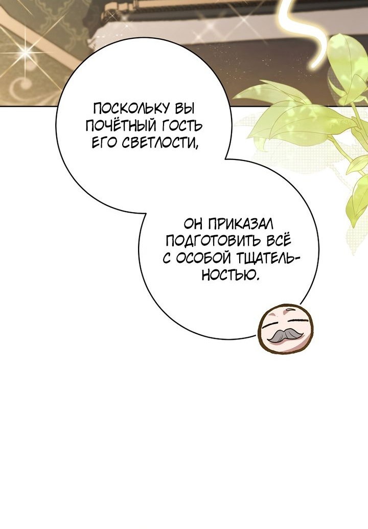 Манга По кончине моей, юный жених - Глава 36 Страница 4