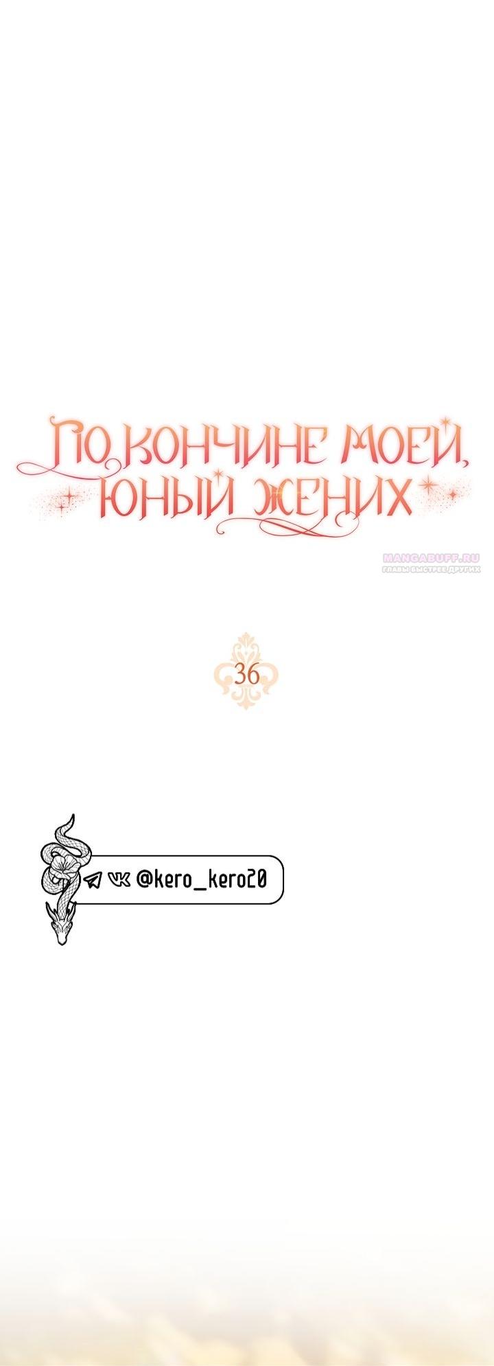 Манга По кончине моей, юный жених - Глава 36 Страница 22
