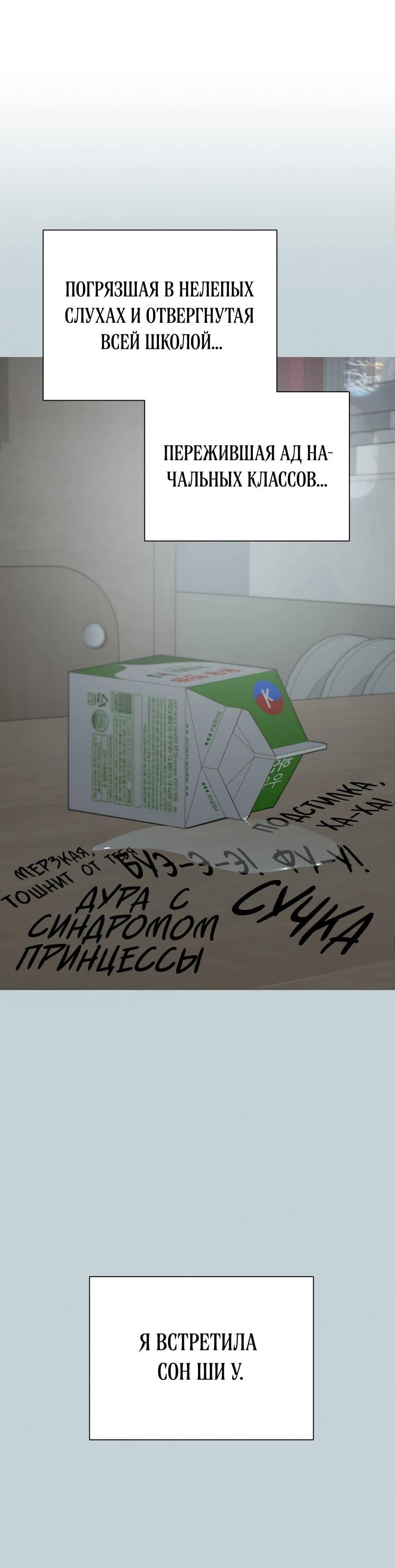 Манга Хэштег: первая любовь - Глава 1 Страница 54