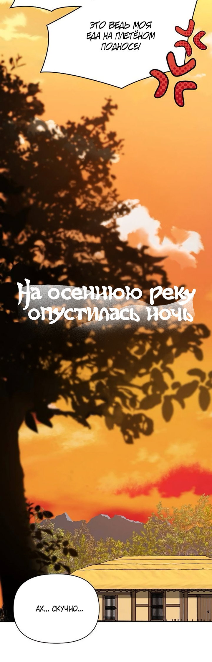 Манга На осеннюю реку опустилась ночь - Глава 7 Страница 14