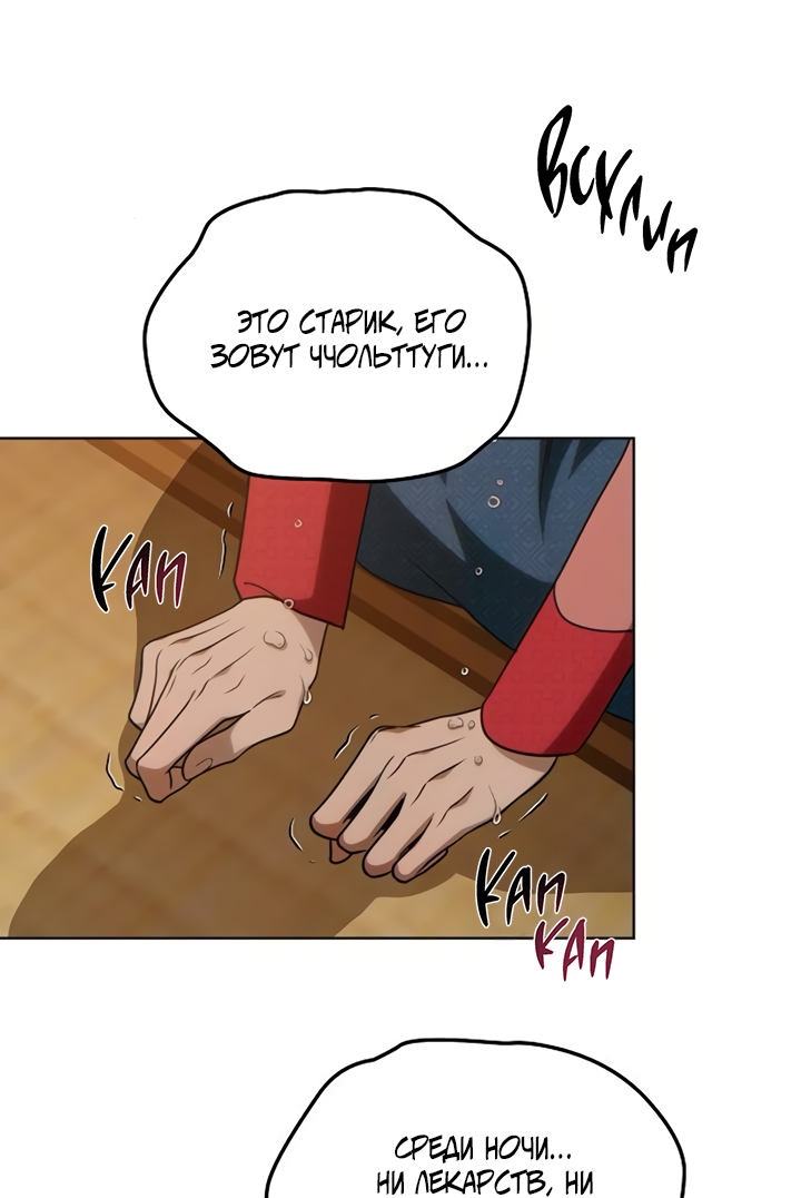 Манга На осеннюю реку опустилась ночь - Глава 8 Страница 27