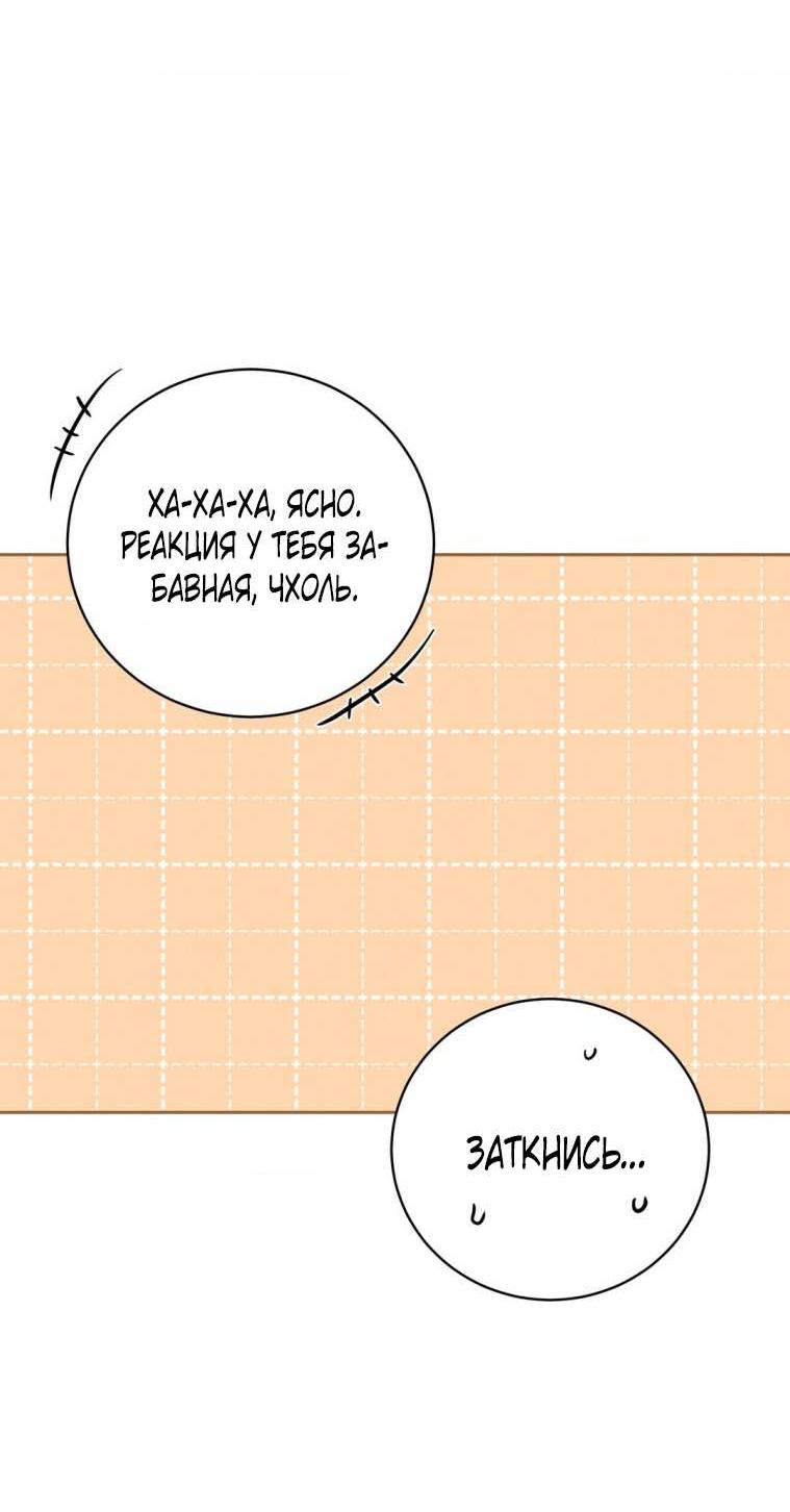 Манга Умри у меня на руках - Глава 23 Страница 55