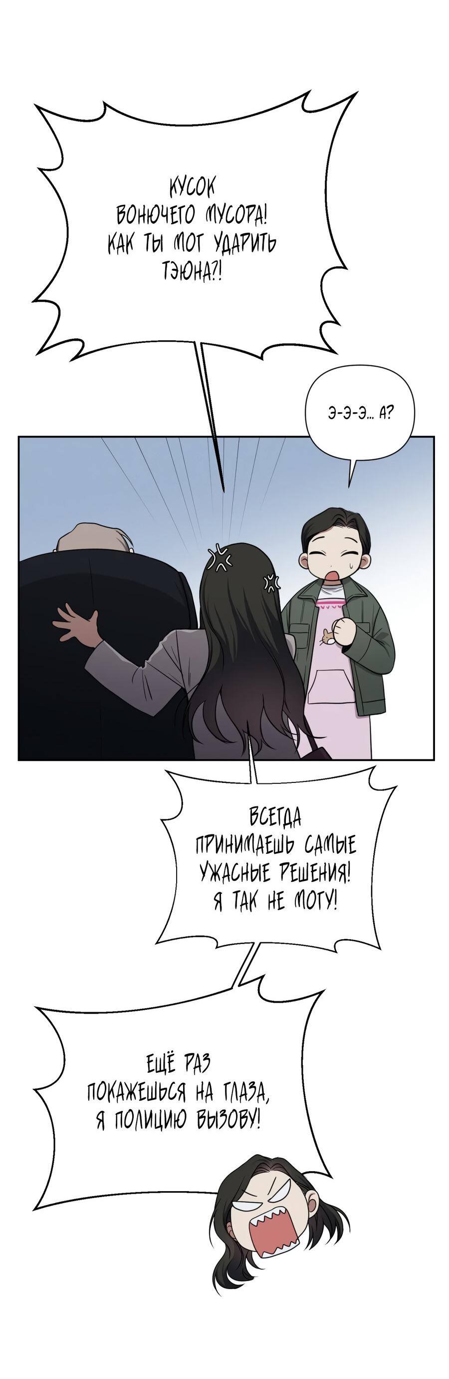 Манга Шеф, разведитесь со мной! - Глава 2 Страница 8