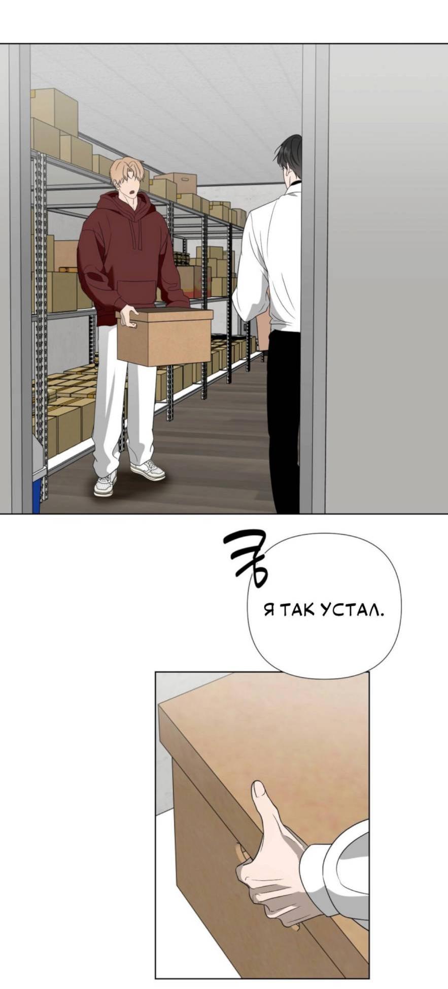Манга Моему возлюбленному - Глава 2 Страница 11