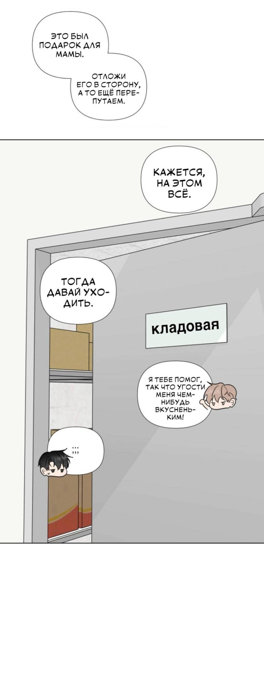 Манга Моему возлюбленному - Глава 2 Страница 23