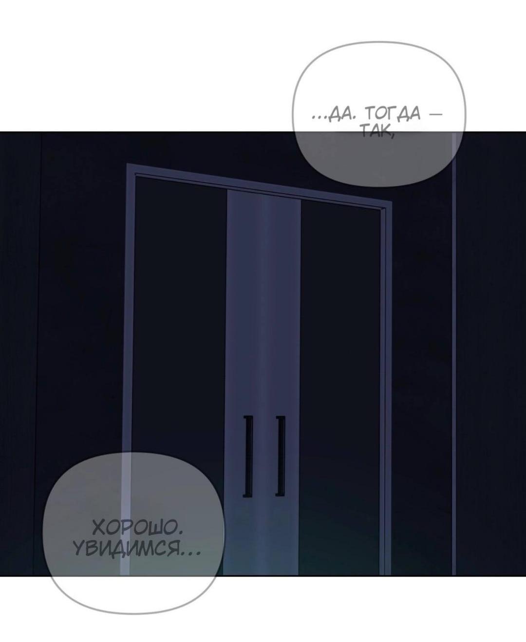 Манга Моему возлюбленному - Глава 28 Страница 82