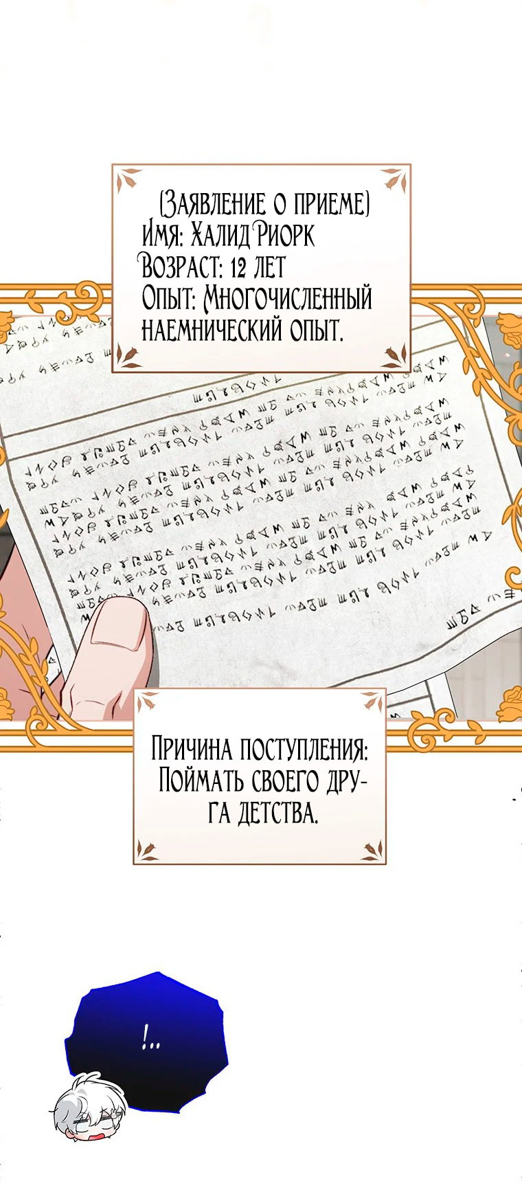 Манга Младшая многое скрывает - Глава 23 Страница 53