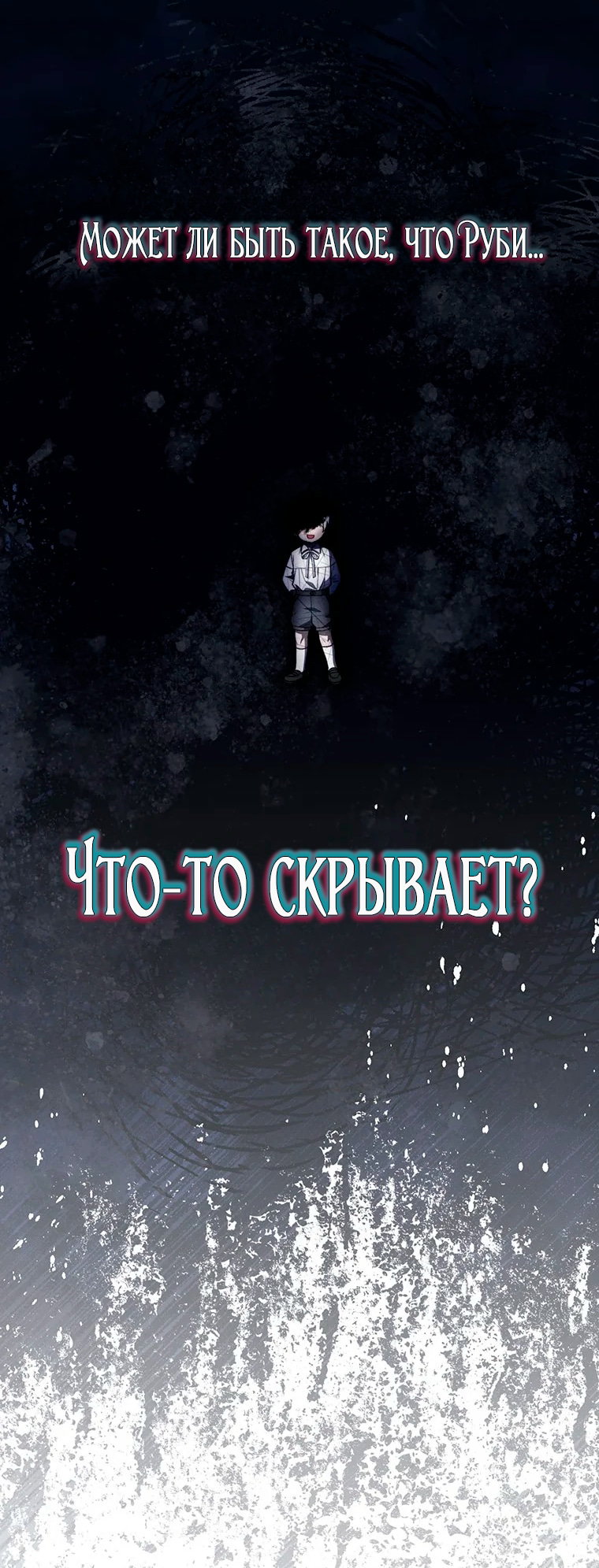 Манга Младшая многое скрывает - Глава 22 Страница 64