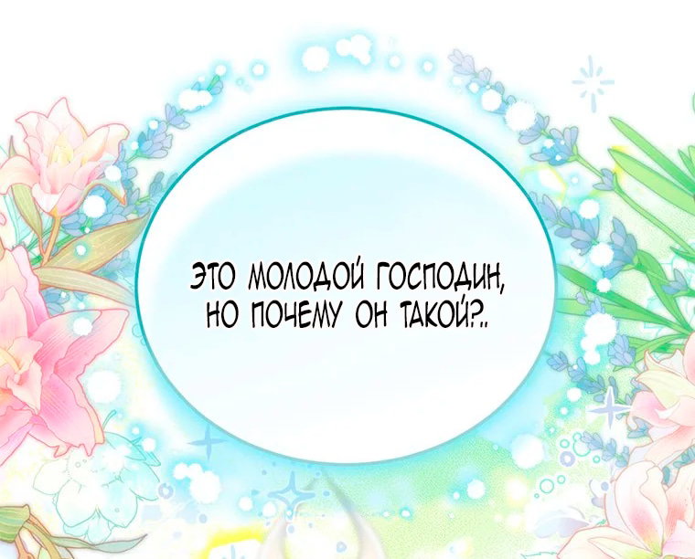 Манга Младшая многое скрывает - Глава 15 Страница 69