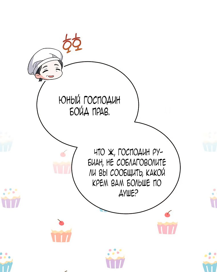Манга Младшая многое скрывает - Глава 11 Страница 24