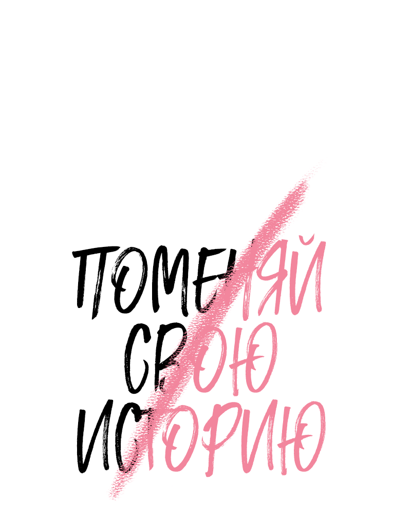 Манга Поменяй свою историю - Глава 5 Страница 31