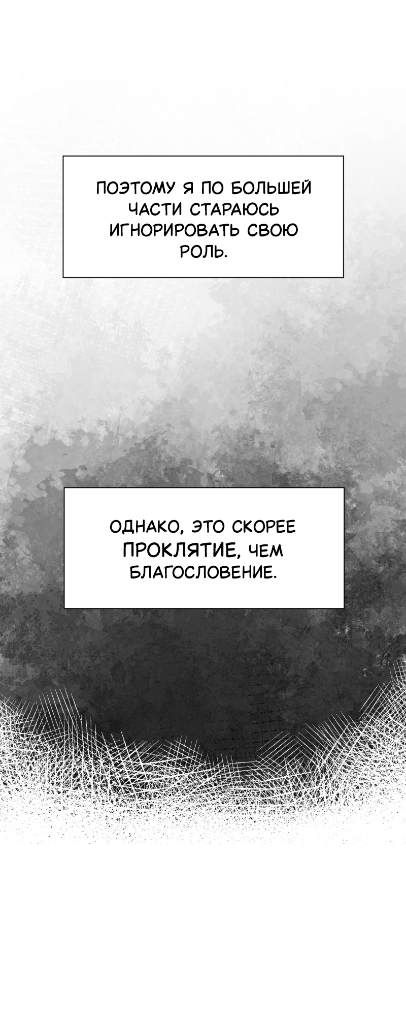 Манга Поменяй свою историю - Глава 1 Страница 36