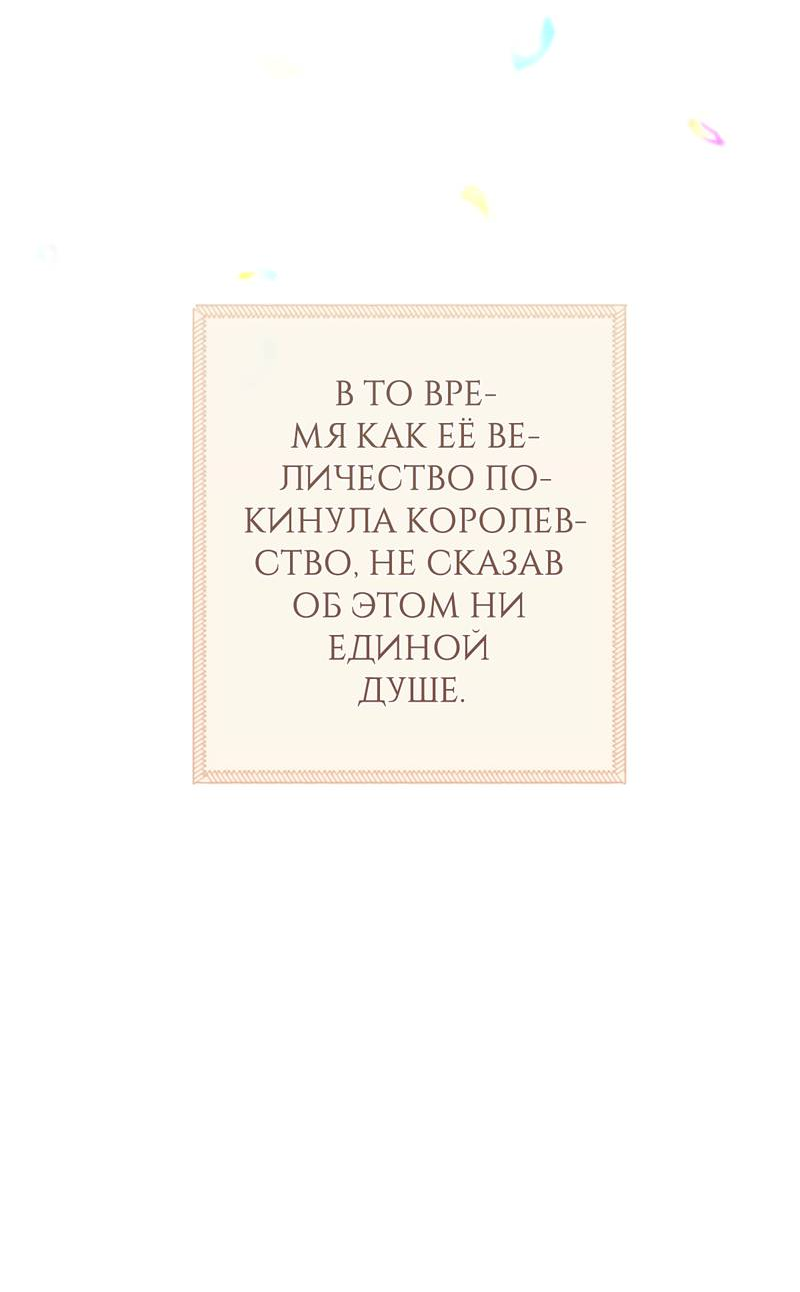 Манга Только твой принц - Глава 29 Страница 54