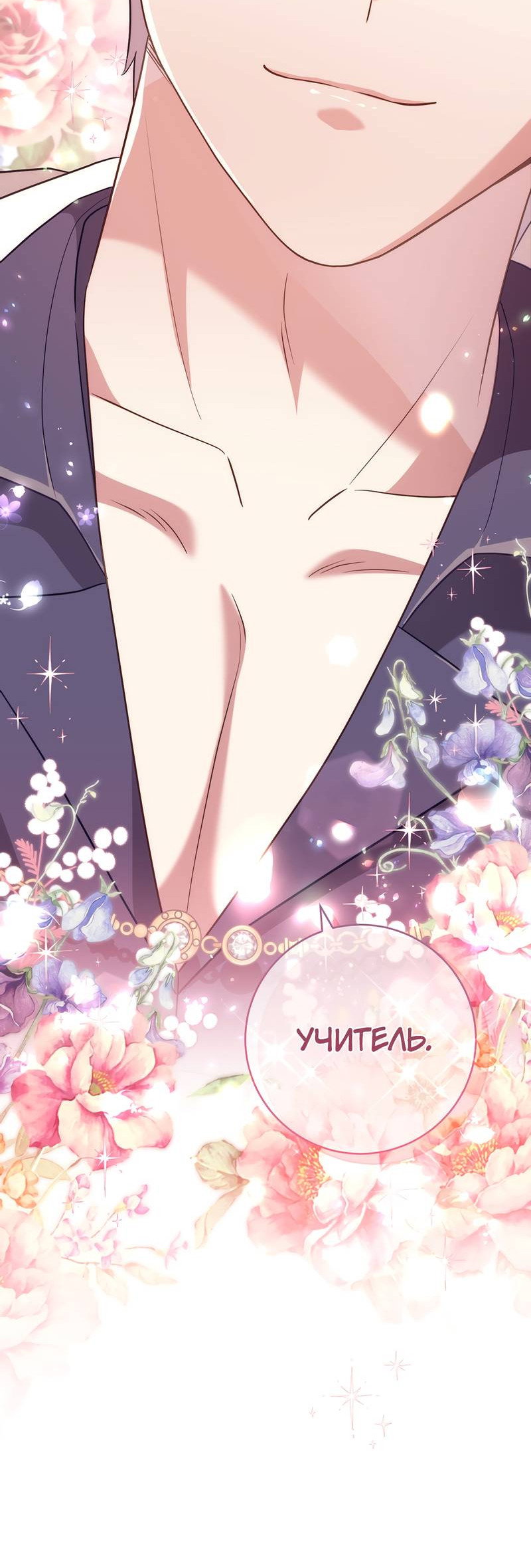 Манга Только твой принц - Глава 26 Страница 13