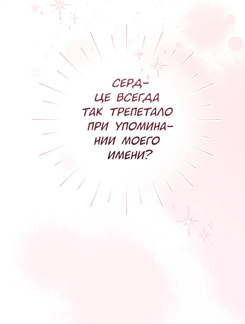 Манга Только твой принц - Глава 21 Страница 41