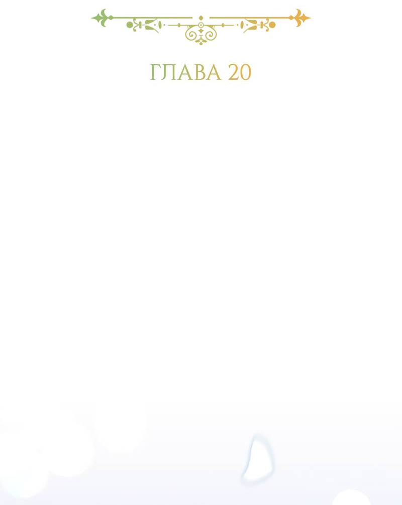 Манга Только твой принц - Глава 20 Страница 30