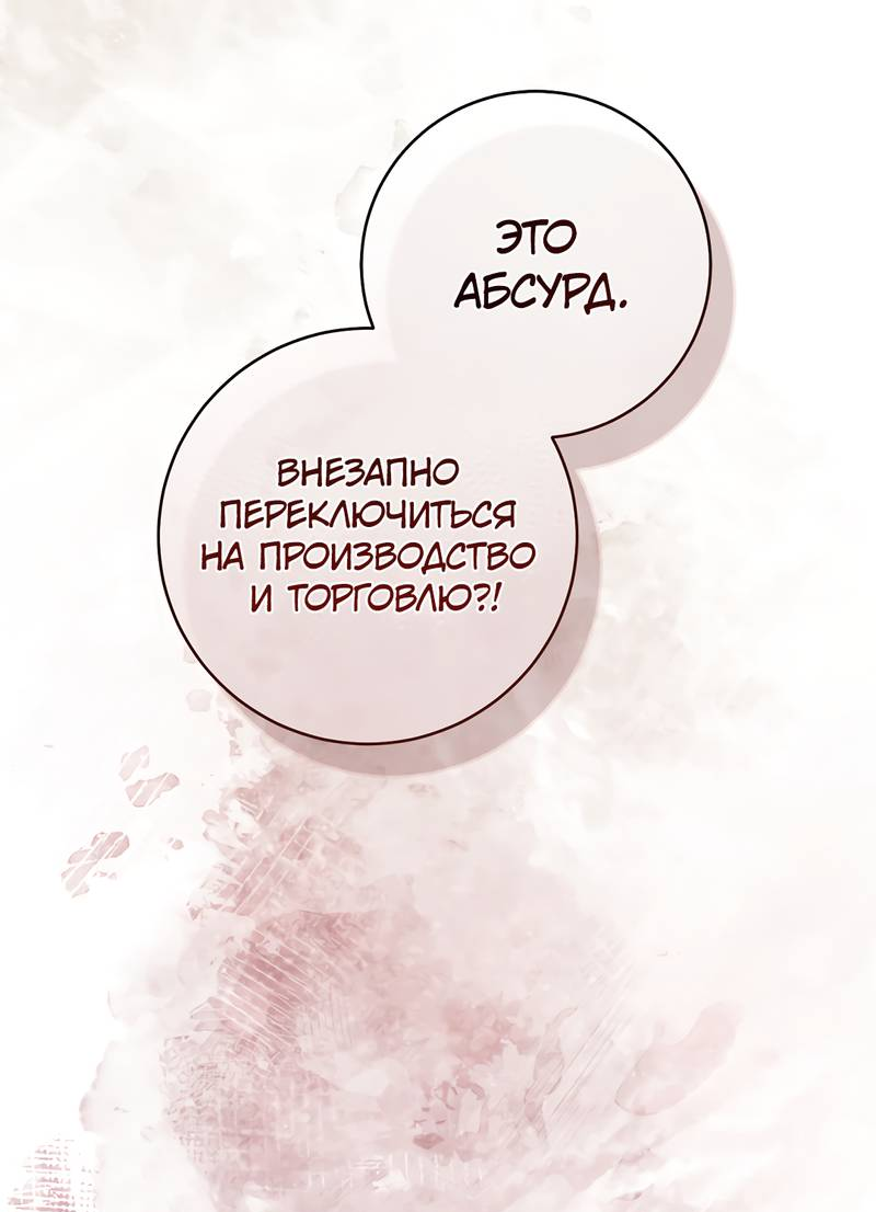 Манга Только твой принц - Глава 19 Страница 22