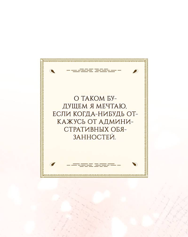 Манга Только твой принц - Глава 18 Страница 12