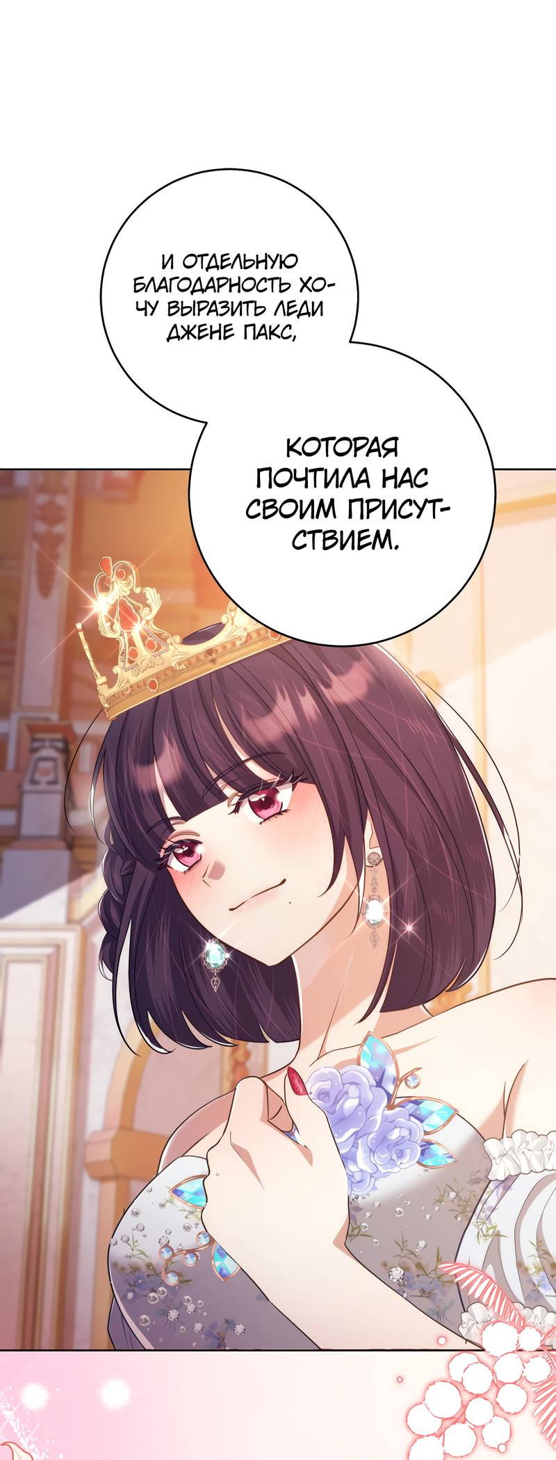 Манга Только твой принц - Глава 18 Страница 68