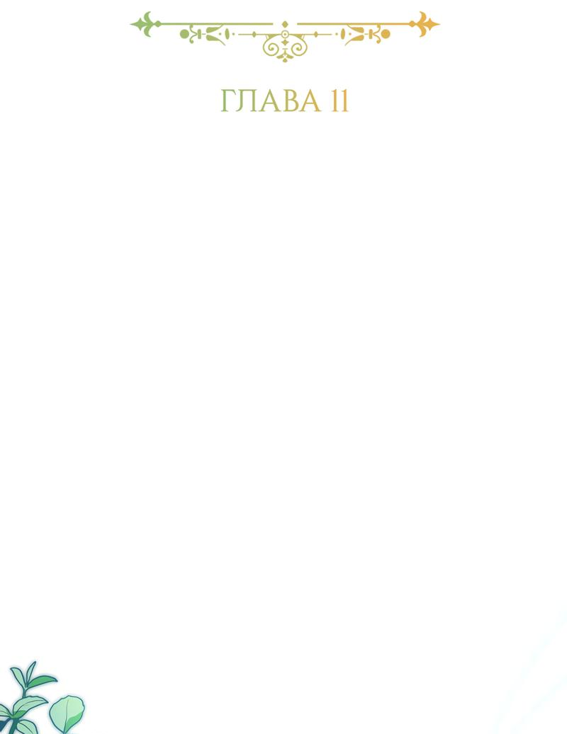 Манга Только твой принц - Глава 11 Страница 15
