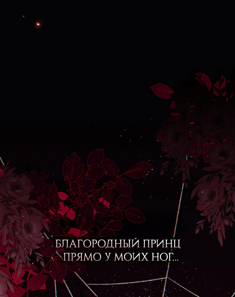 Манга Только твой принц - Глава 6 Страница 83