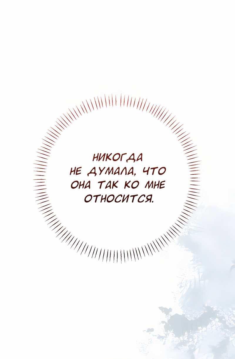 Манга Только твой принц - Глава 48 Страница 82
