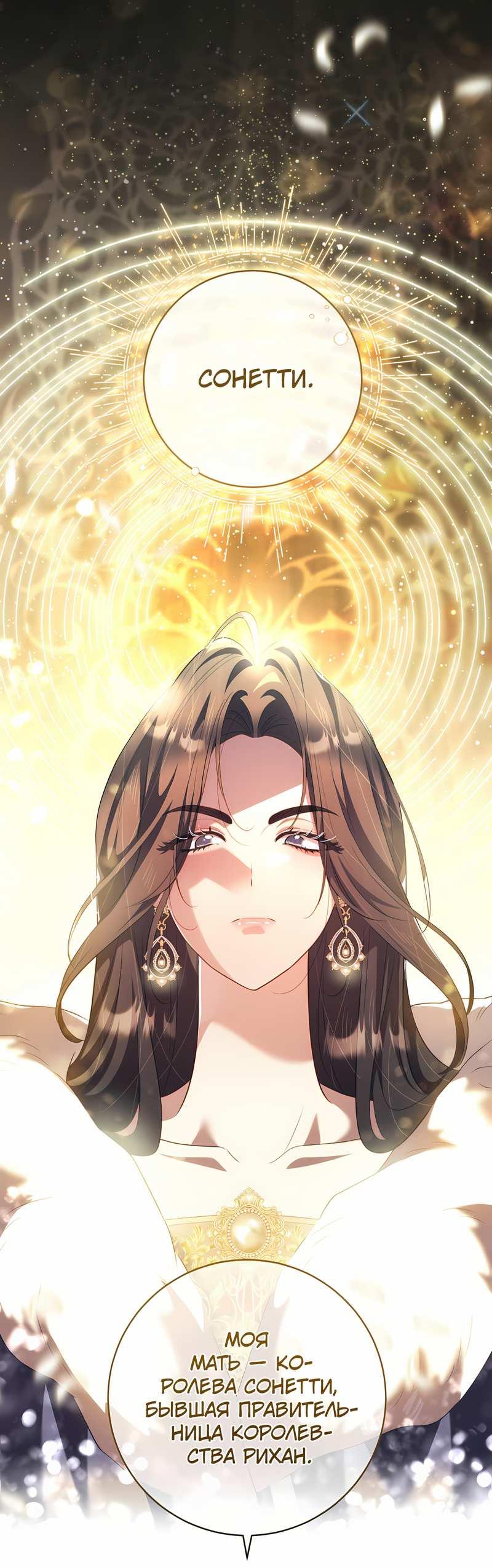 Манга Только твой принц - Глава 47 Страница 38