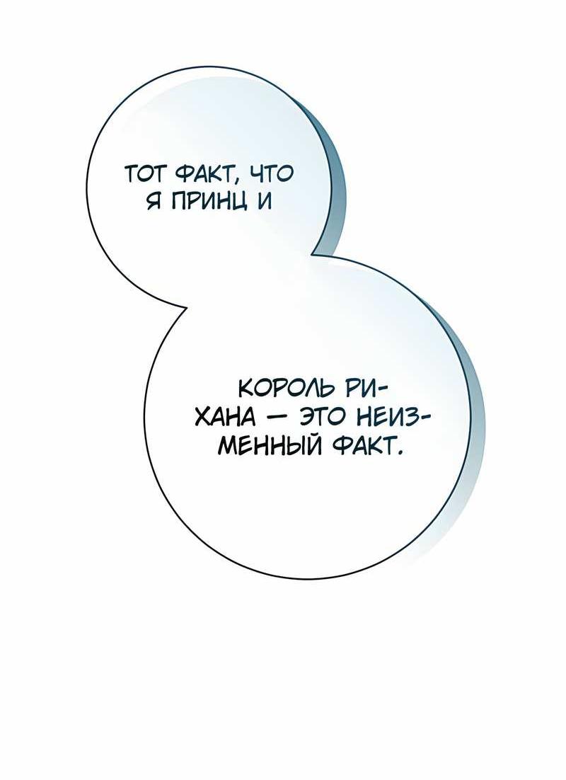 Манга Только твой принц - Глава 47 Страница 41