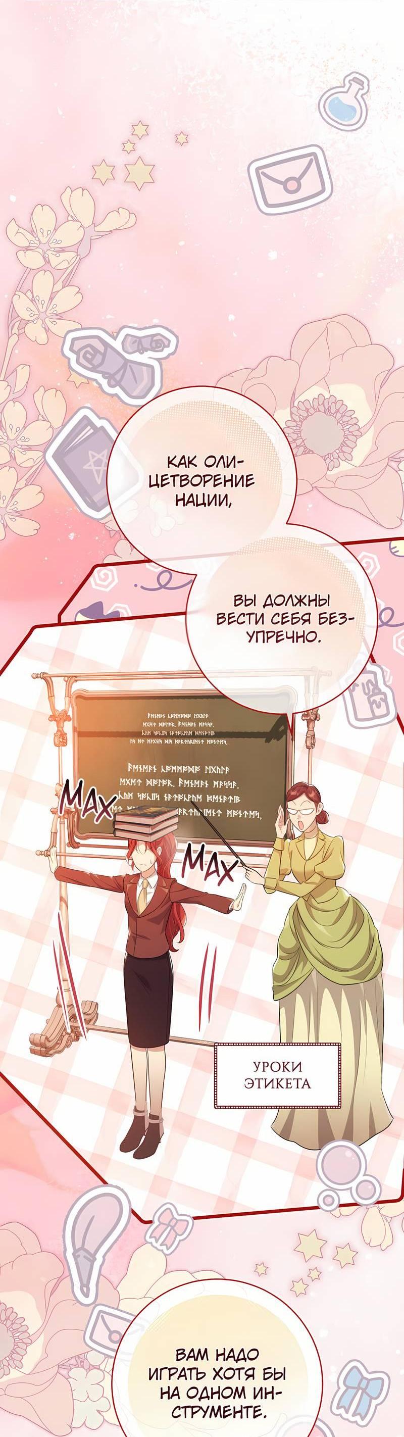 Манга Только твой принц - Глава 45 Страница 33