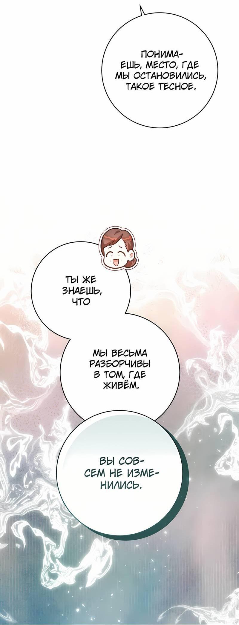 Манга Только твой принц - Глава 44 Страница 37