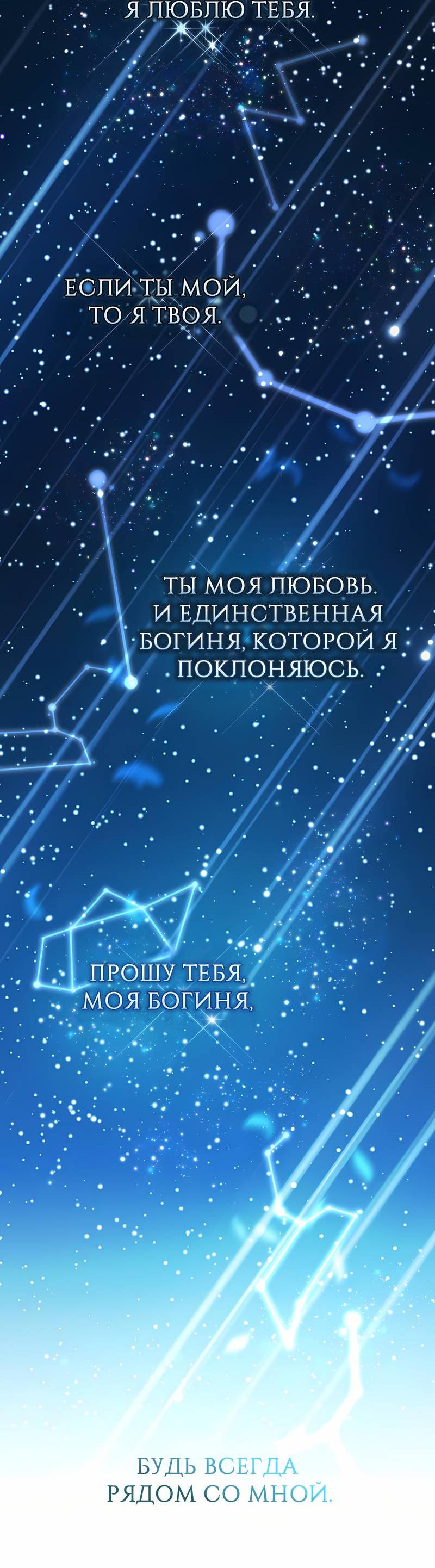 Манга Только твой принц - Глава 41 Страница 51