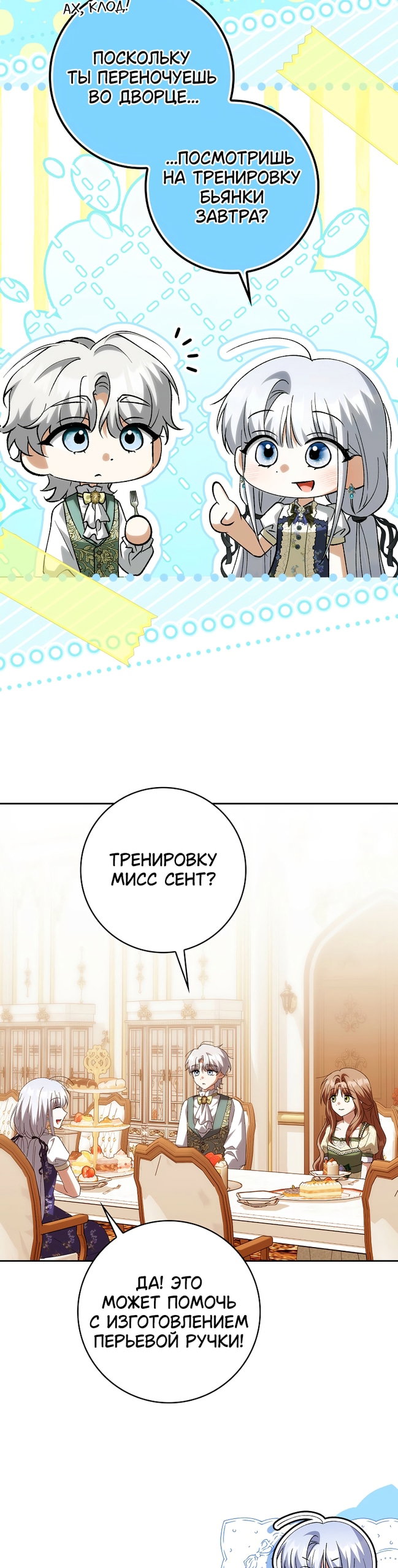 Манга Принцесса Белого Тигра не опасна - Глава 35 Страница 19