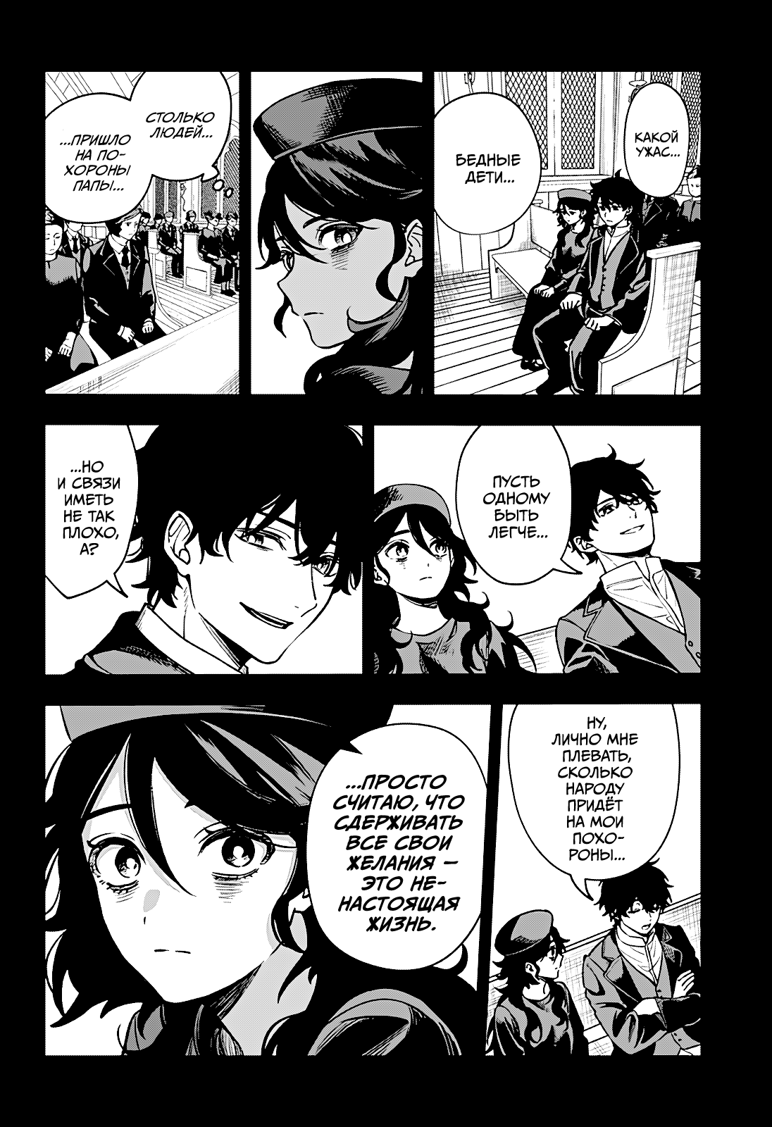 Манга Витчрив - Глава 2 Страница 26