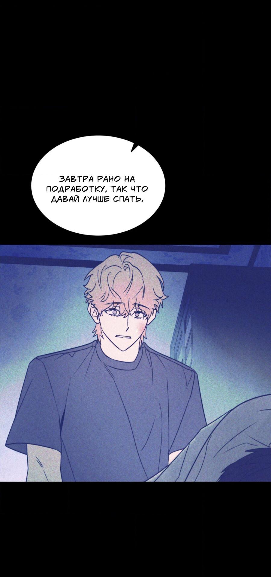 Манга Конец лишь с тобой - Глава 19 Страница 44