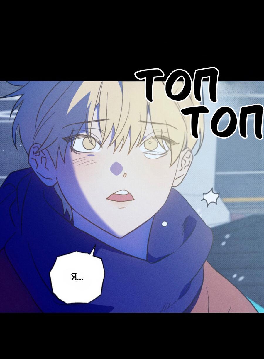 Манга Конец лишь с тобой - Глава 19 Страница 68