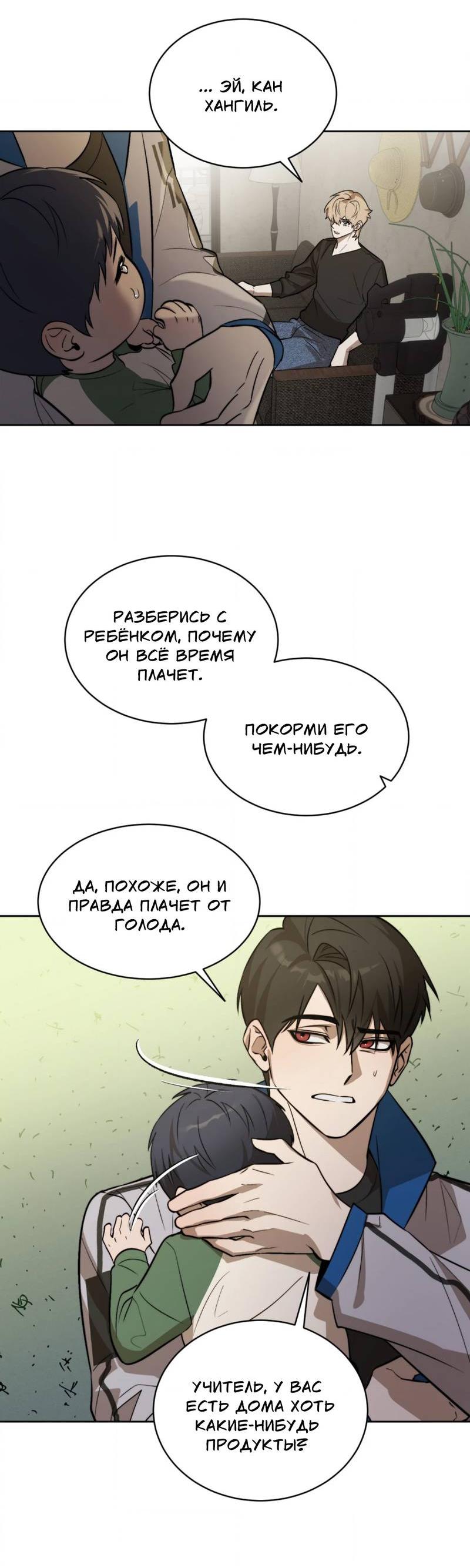 Манга Конец лишь с тобой - Глава 13 Страница 33