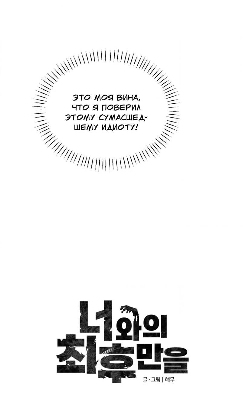 Манга Конец лишь с тобой - Глава 9 Страница 23