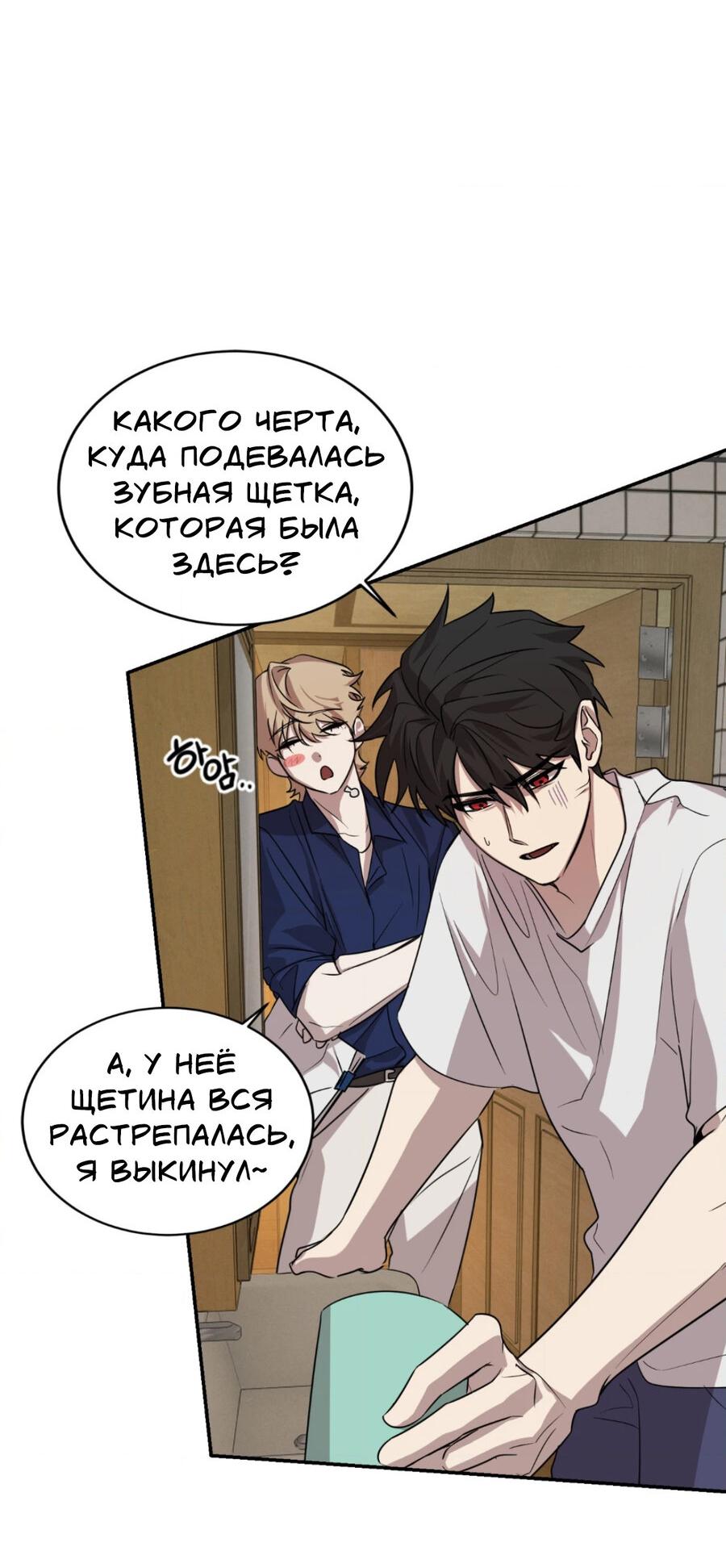 Манга Конец лишь с тобой - Глава 3 Страница 56