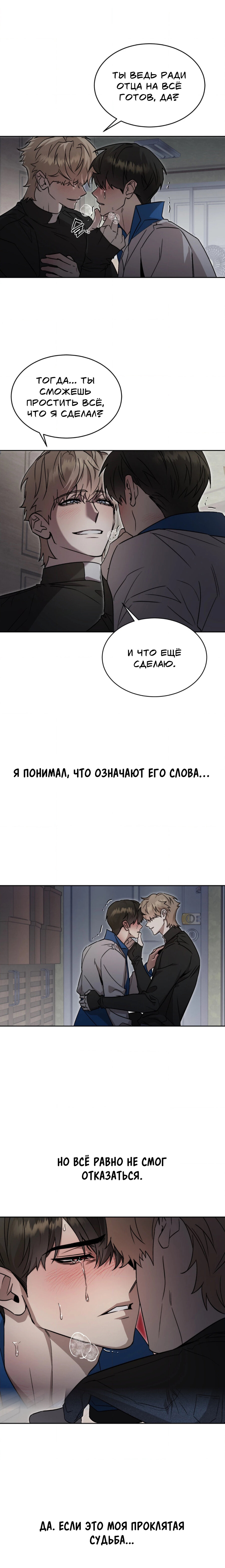 Манга Конец лишь с тобой - Глава 22 Страница 14