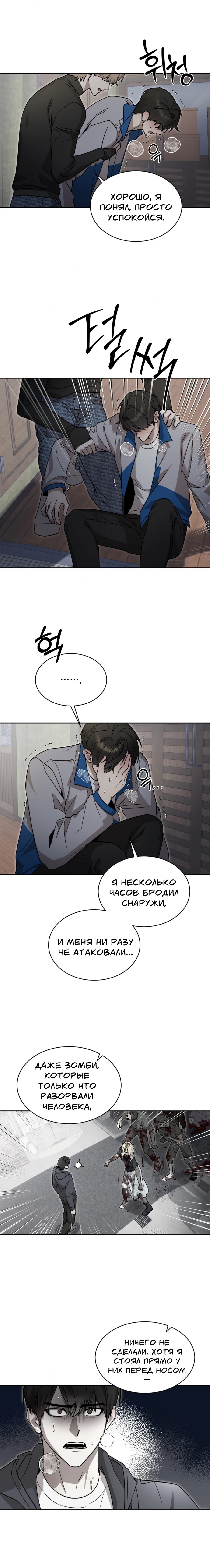Манга Конец лишь с тобой - Глава 22 Страница 5
