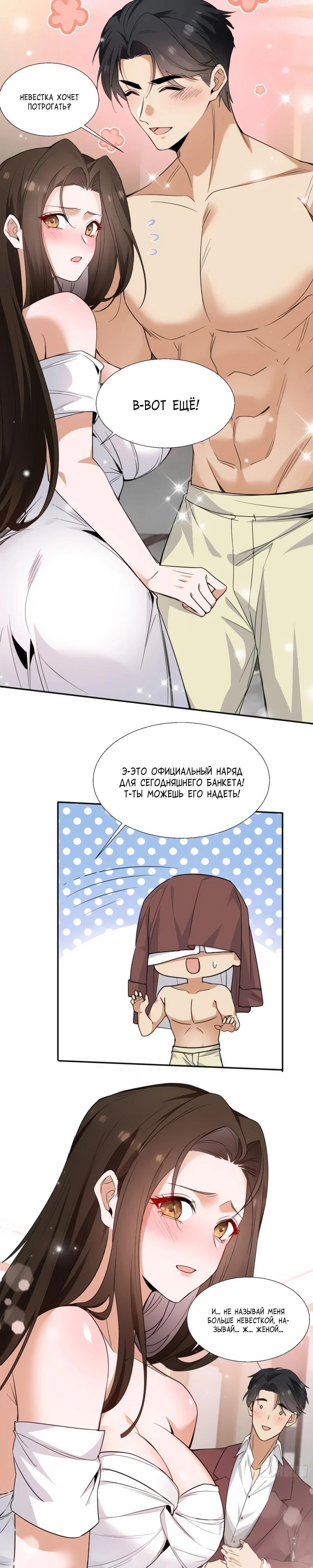 Манга Невестки, я больше не безумен! - Глава 2 Страница 22