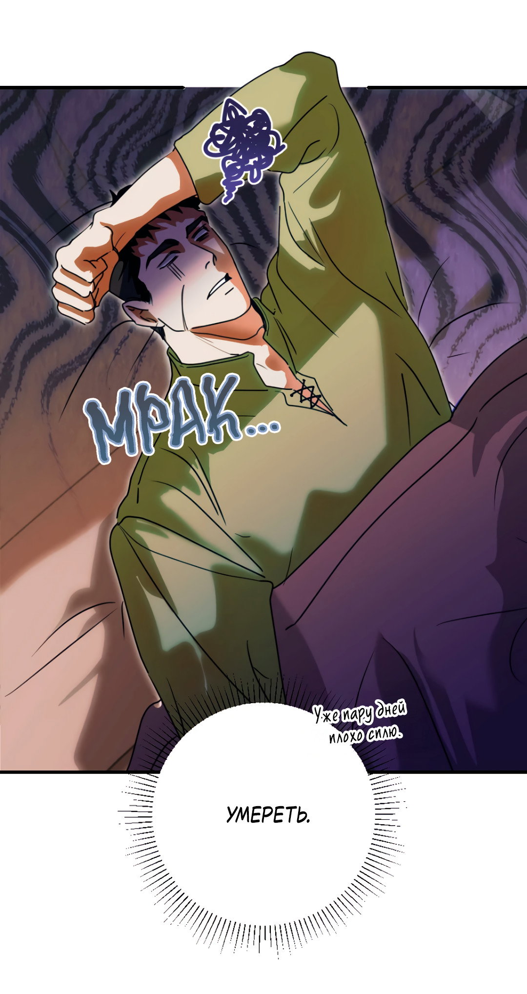 Манга Воин должен это сделать! - Глава 2 Страница 2