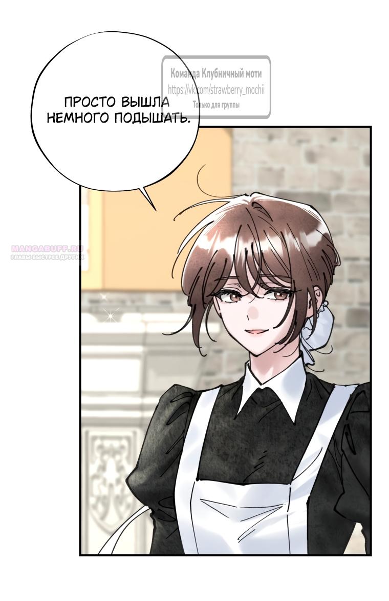 Манга Искушение горничной - Глава 11 Страница 14