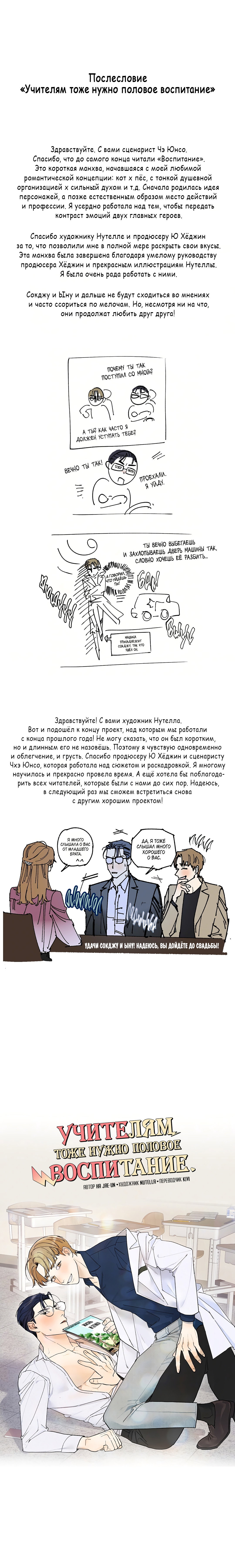 Манга Учителям тоже нужно половое воспитание - Глава 15.1 Страница 2