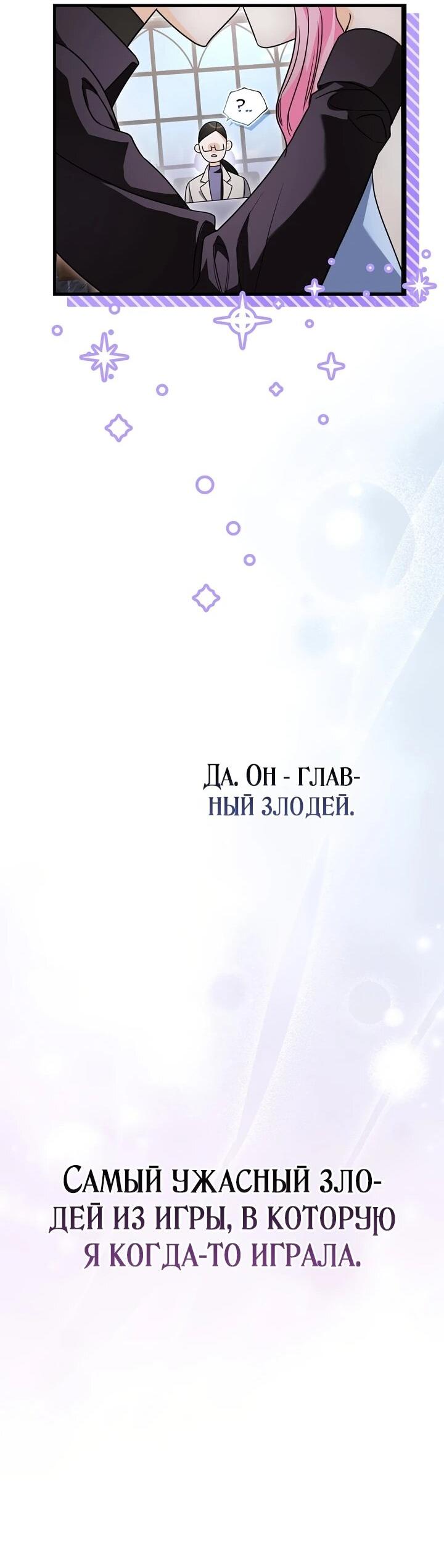 Манга Не хочу быть проводником для придурка‑мизофоба - Глава 1 Страница 25